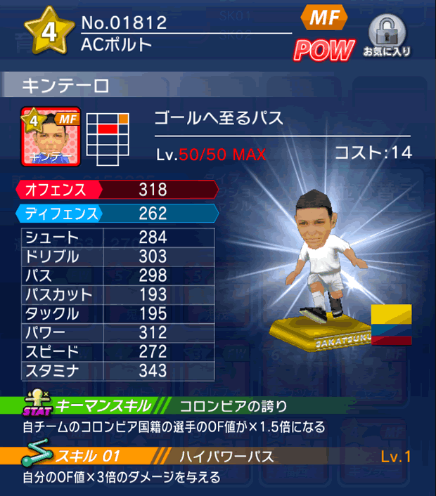 No.01812　キンテーロ