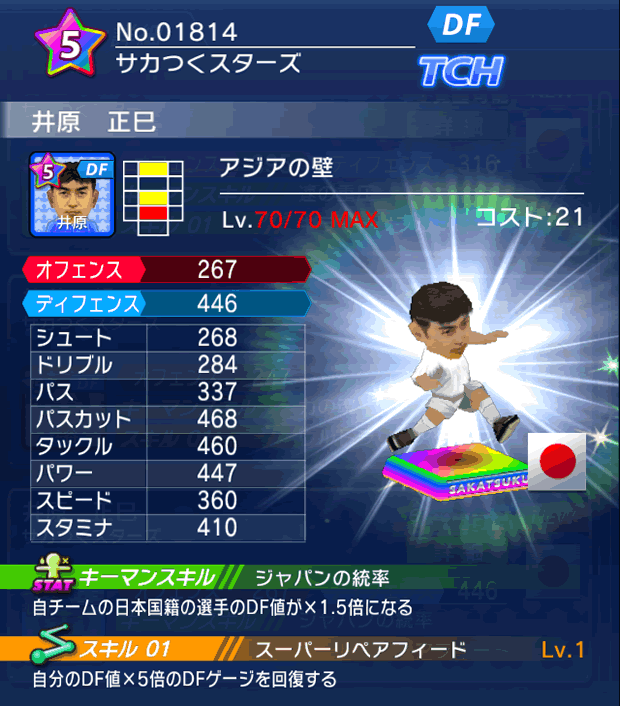 No.01814　井原正巳