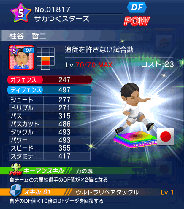 No.01817　柱谷哲二