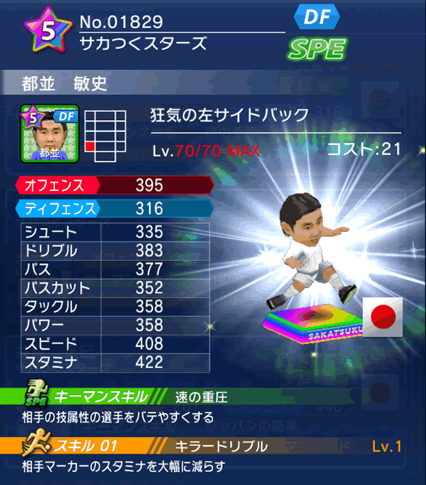 No.01829　都並敏史