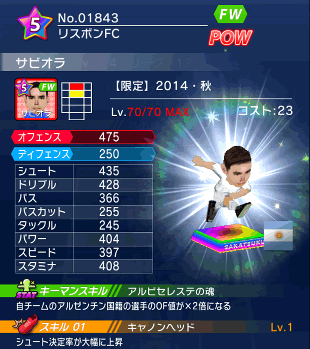 No.01843　サビオラ【14・秋】