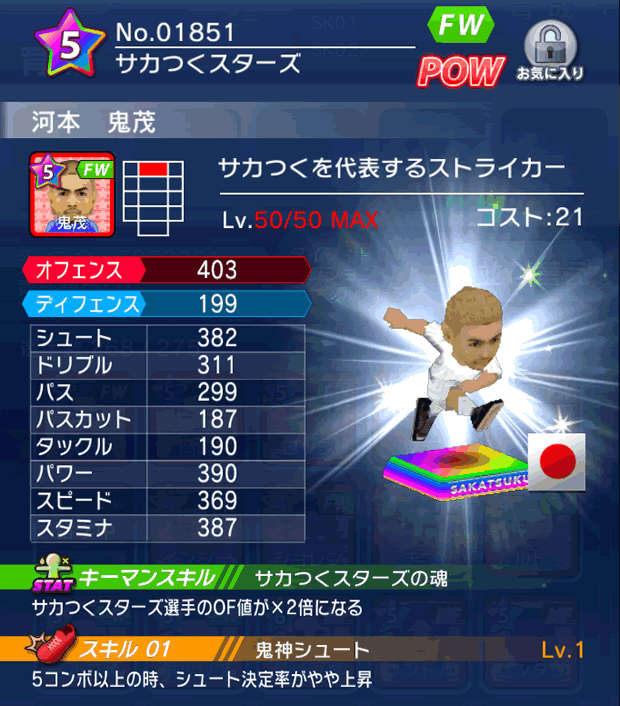 No.01851　河本鬼茂【ファミ通】