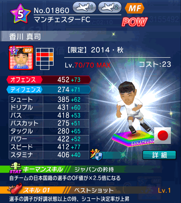 No.01860　香川真司【14・秋】