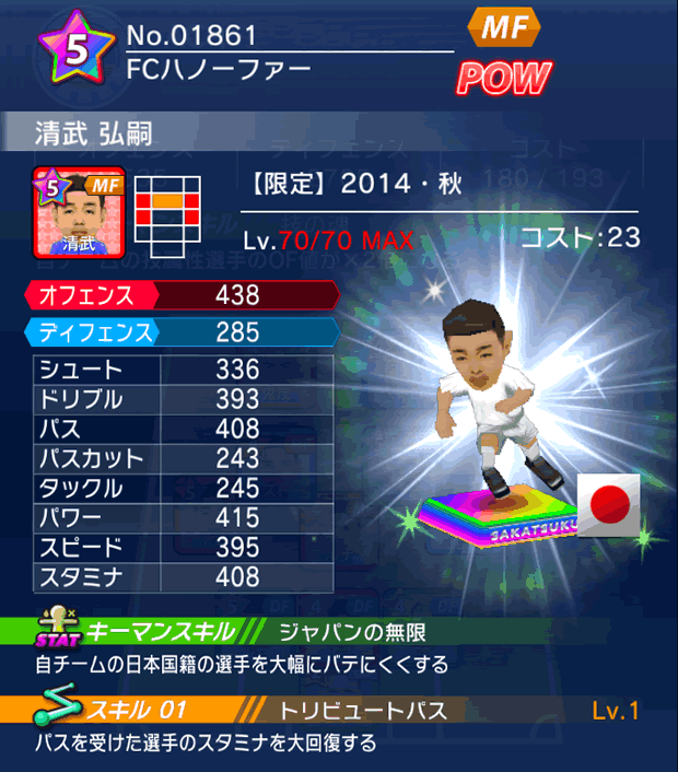 No.01861　清武弘嗣【14・秋】