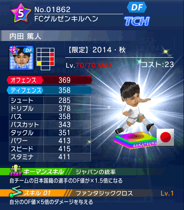 No.01862　内田篤人【14・秋】