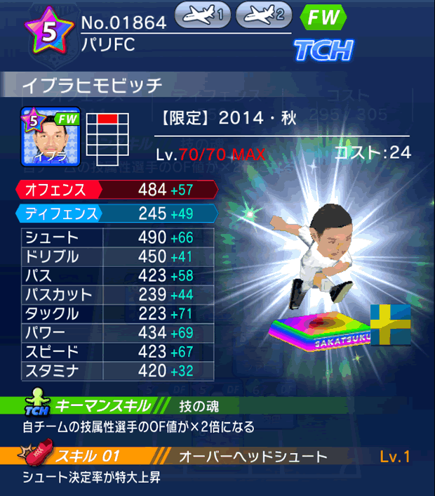 No.01864 イブラヒモビッチ【14・秋】