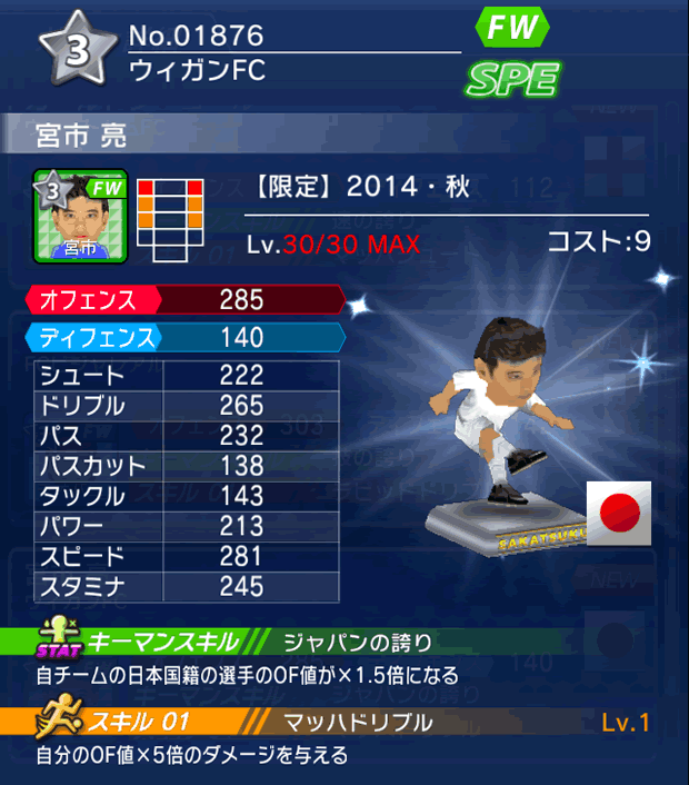 No.01876　宮市亮【14・秋】