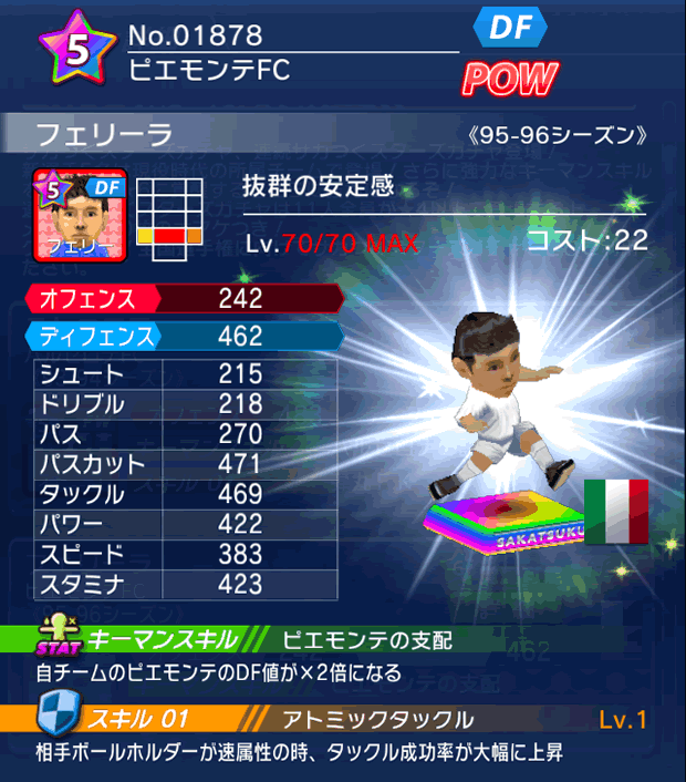 No.01878　フェリーラ【95-96】