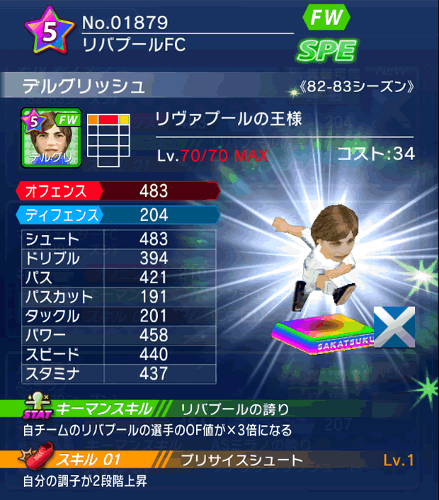 No.01879　デルグリッシュ【82-83】