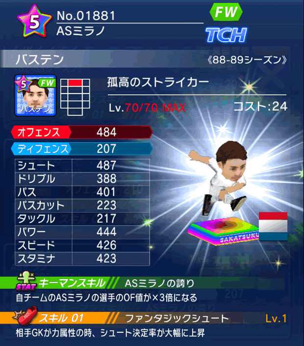 No.01881　バステン【88-89】