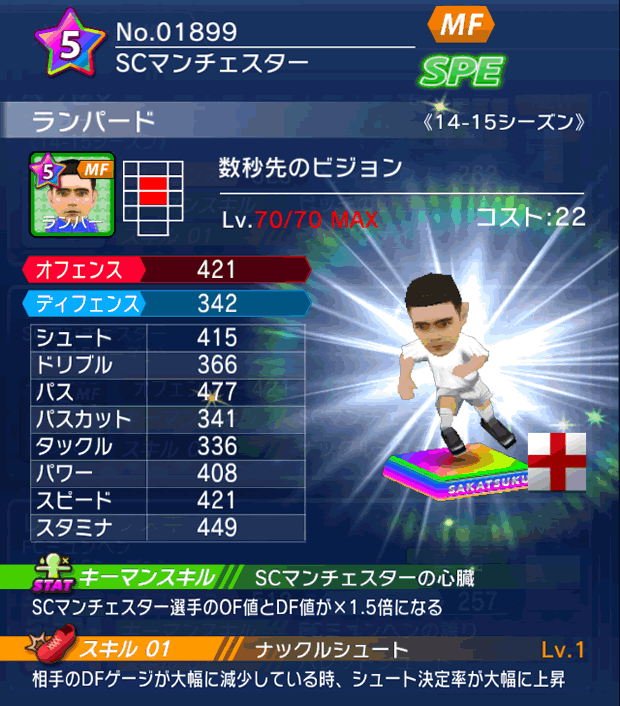 No.01899　ランパード【14-15】