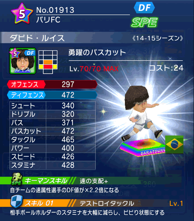 No.01913 ダビド・ルイス【14-15】