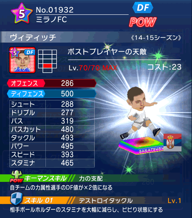 No.01932　ヴィディッチ【14-15】