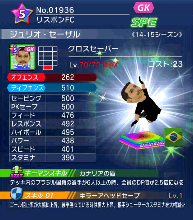 No.01936　ジュリオ・セーザル【14-15】