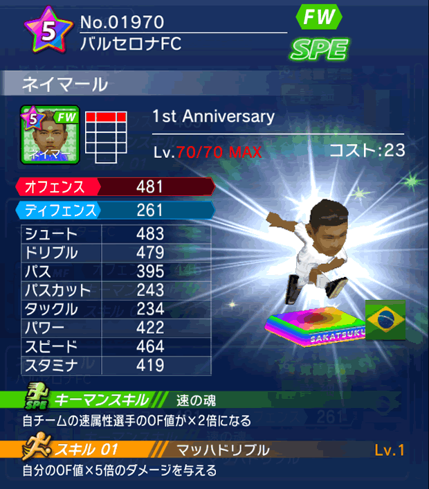 No.01970 ネイマール【1stAnniv】