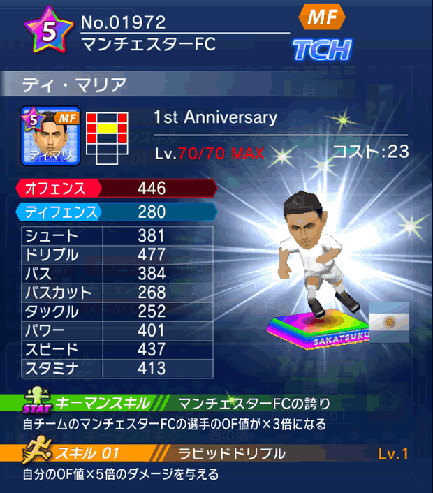 No.01972　ディ・マリア【1stAnniv】