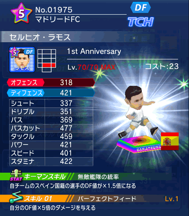 No.01975　セルヒオ・ラモス【1stAnniv】