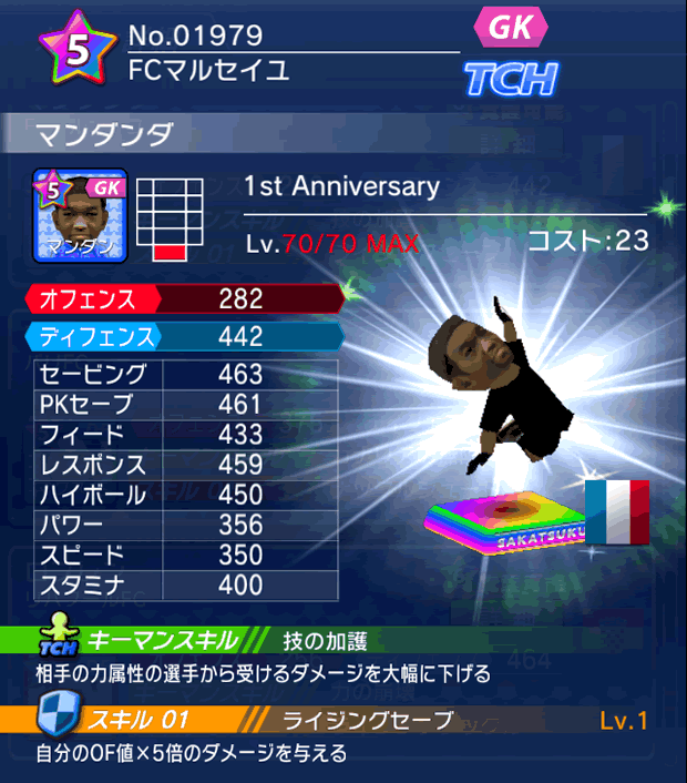 No.01979　マンダンダ【1stAnniv】