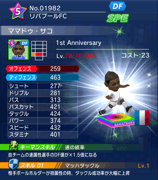 No.01982　ママドゥ・サコ【1stAnniv】