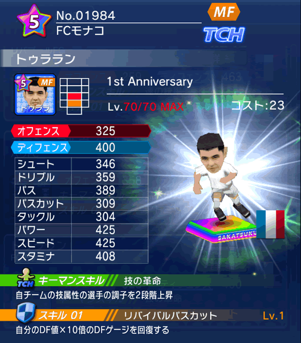 No.01984　トゥララン【1stAnniv】