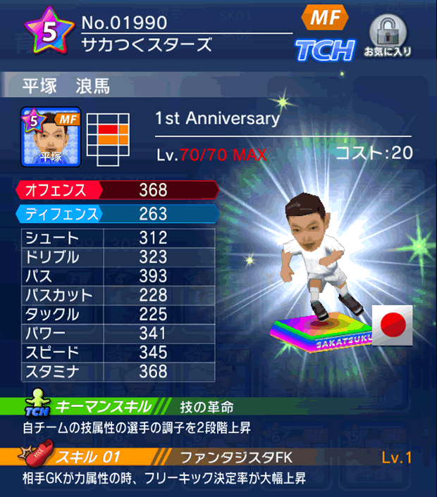 No.01990 平塚浪馬【1stAnniv】