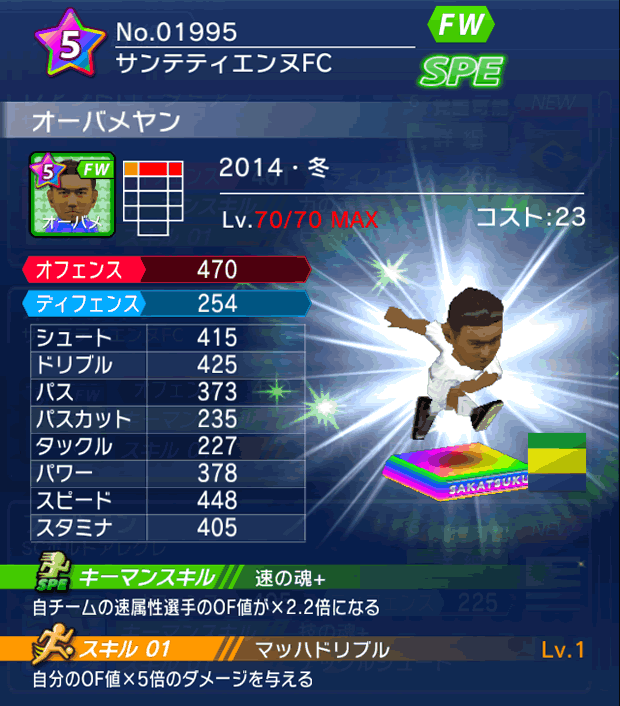 No.01995　オーバメヤン【14・冬】