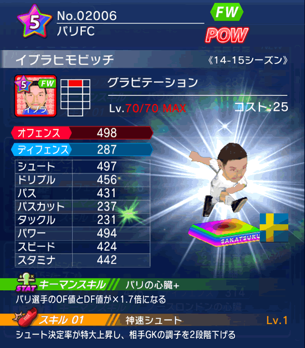 No.02006　イブラヒモビッチ【14-15】