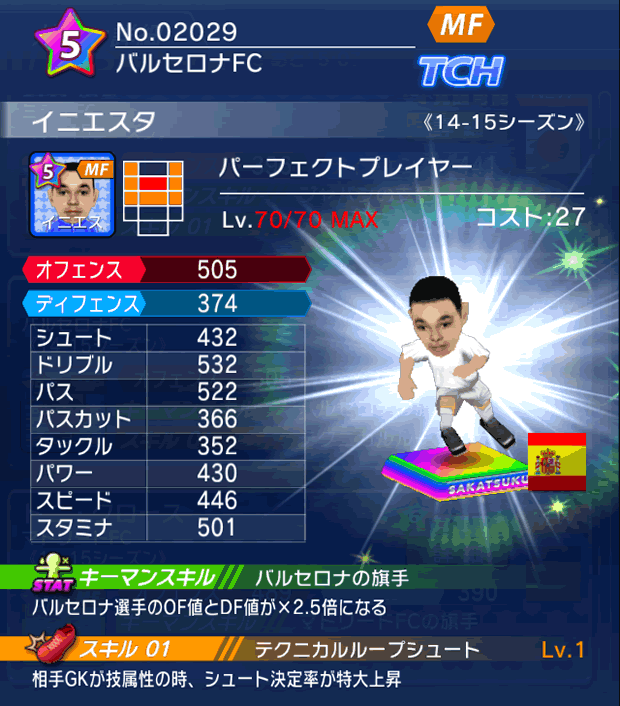 No.02029 イニエスタ【14-15】