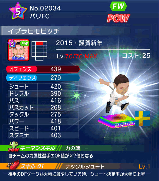 No.02034　イブラヒモビッチ【15・新年】