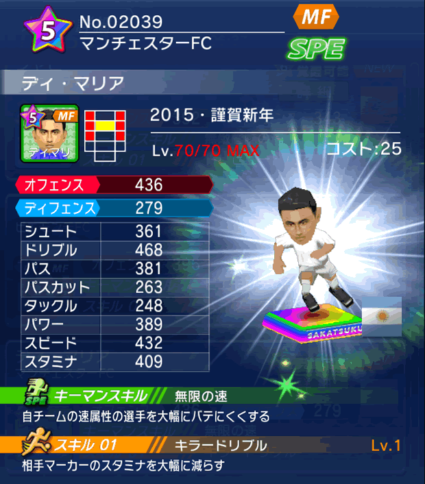 No.02039　ディ・マリア【15・新年】