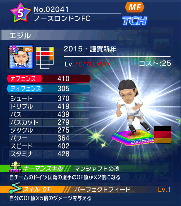 No.02041　エジル【15・新年】