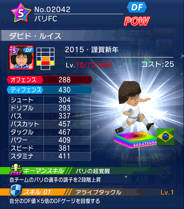 No.02042 ダビド・ルイス【15・新年】