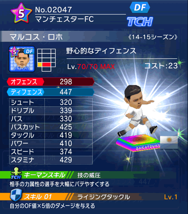 No.02047　マルコス・ロホ【14-15】