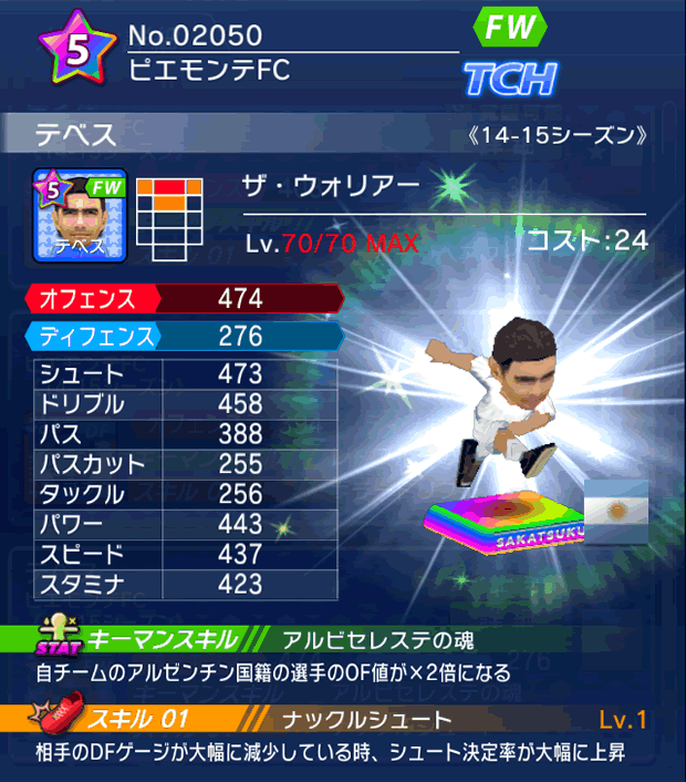 No.02050　テベス【14-15】