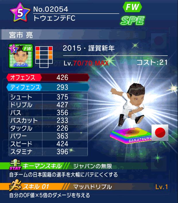 No.02054　宮市亮【15・新年】