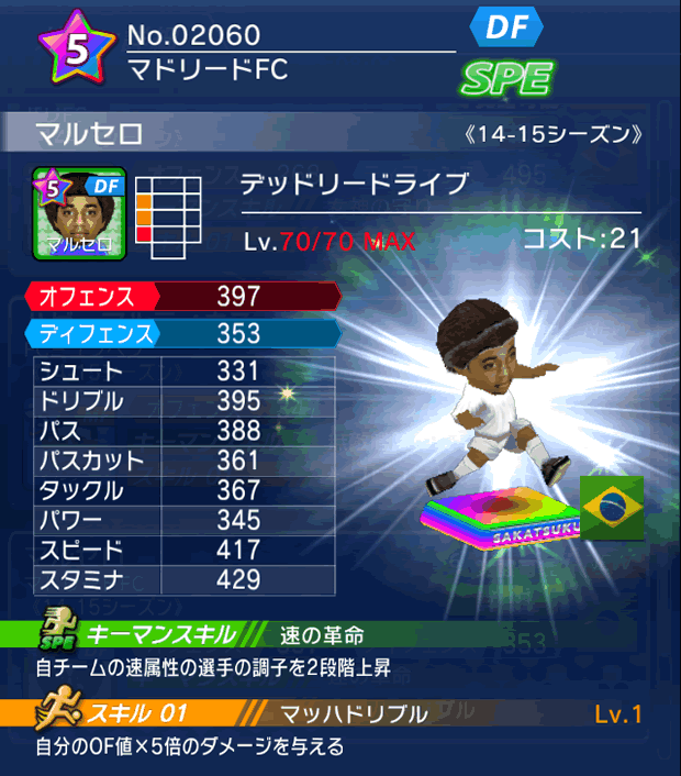 No.02060　マルセロ【14-15】