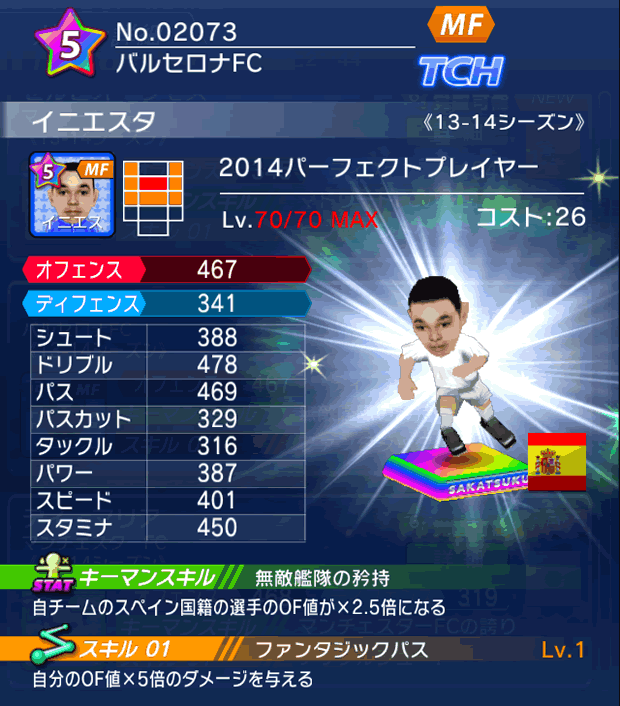 No.02073　イニエスタ【PP14】