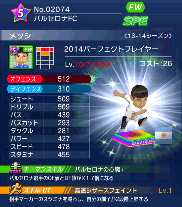 No.02074 メッシ【PP14】