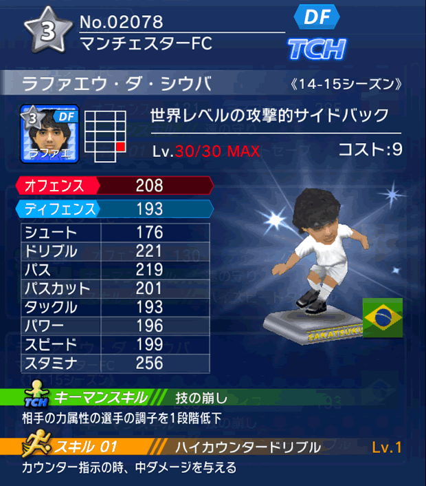 No.02078 ラファエウ・ダ・シウバ【14-15】