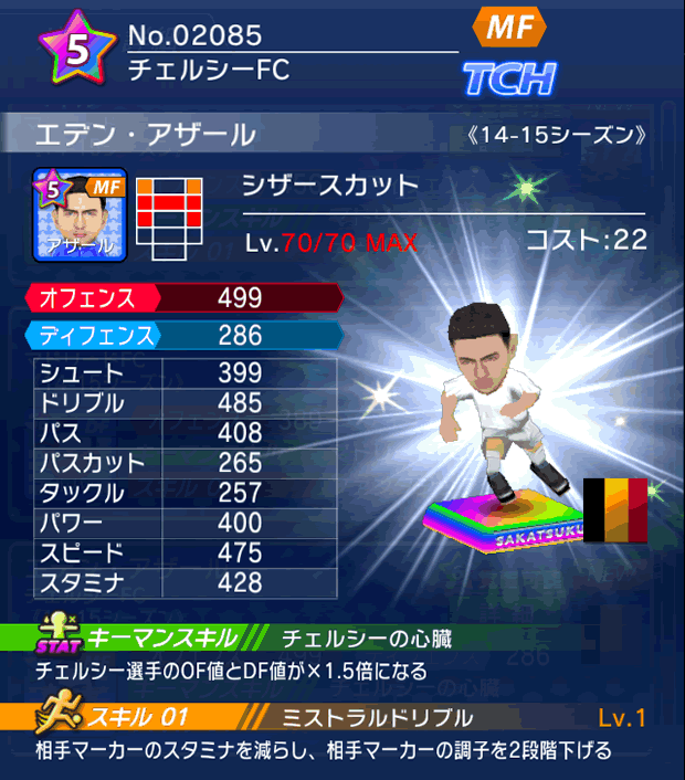 No.02085　エデン・アザール【14-15】