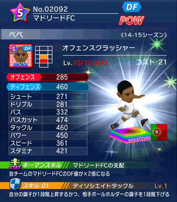 No.02092 ペペ【14-15】