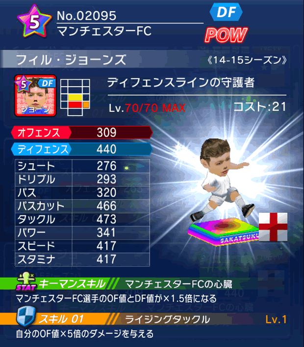 No.02095　フィル・ジョーンズ【14-15】