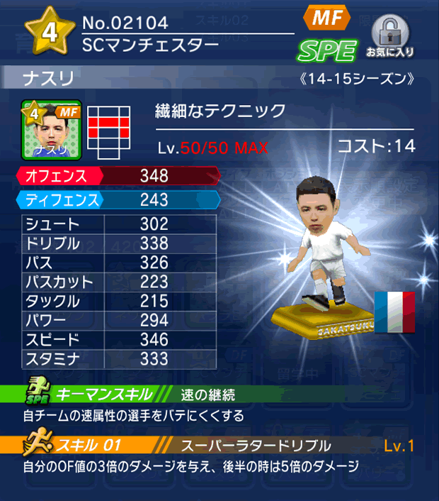 No.02104　ナスリ【14-15】