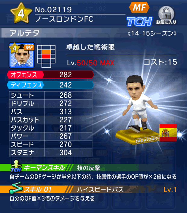 No.02119　アルテタ【14-15】