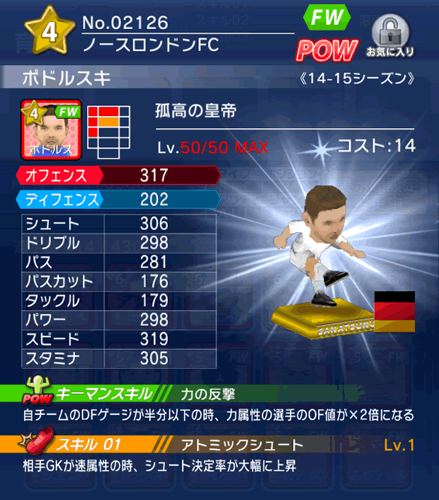 No.02126　ポドルスキ【14-15】