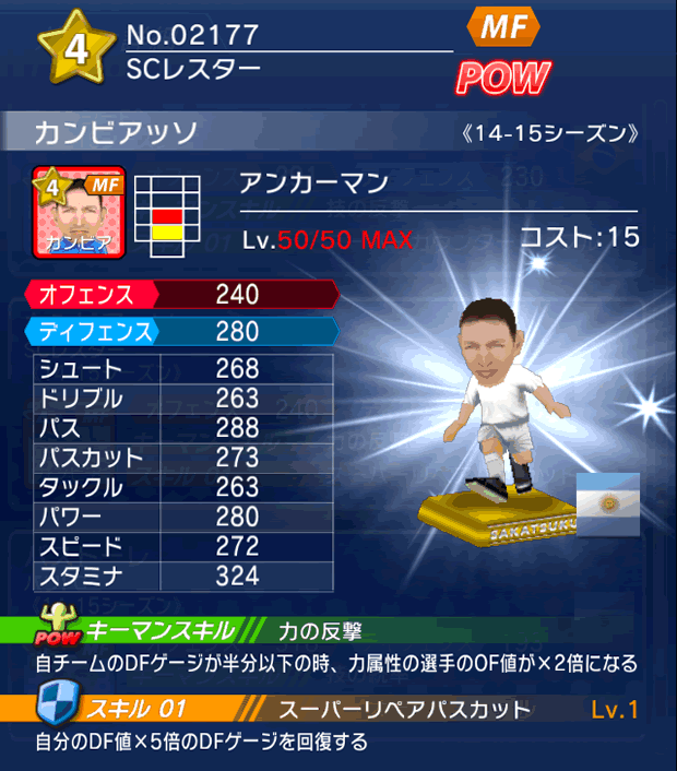 No.02177　カンビアッソ【14-15】