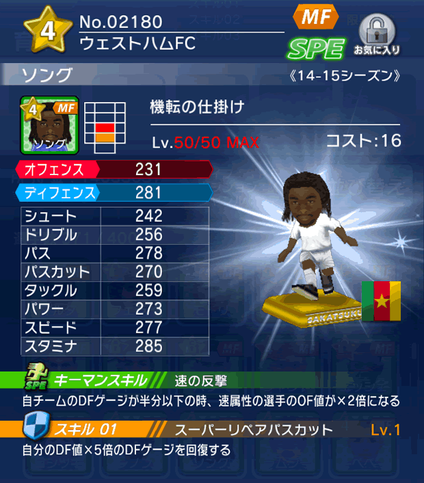 No.02180 ソング【14-15】