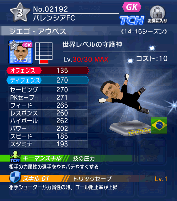 No.02192 ジエゴ・アウベス【14-15】