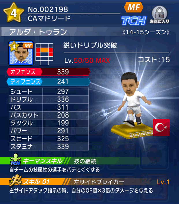 No.02198　アルダ・トゥラン【14-15】