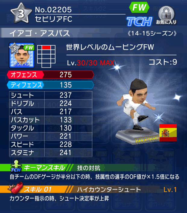 No.02205　イアゴ・アスパス【14-15】